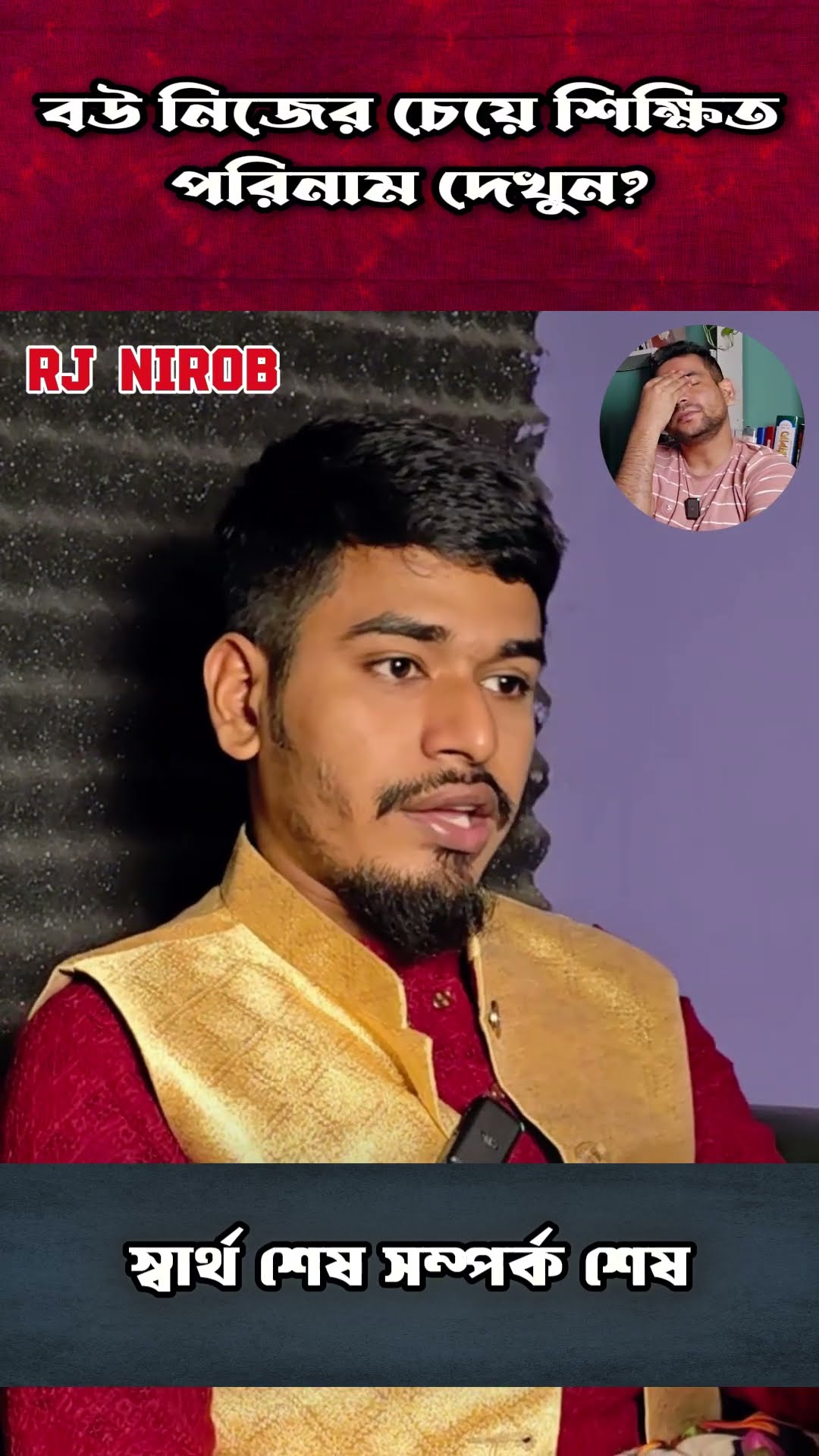 বাস্তব কথা #shorts #comedy #ytshorts